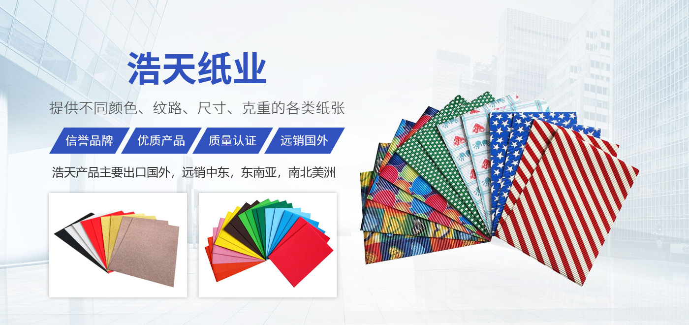 卫辉市利记sbobet特种纸业有限公司